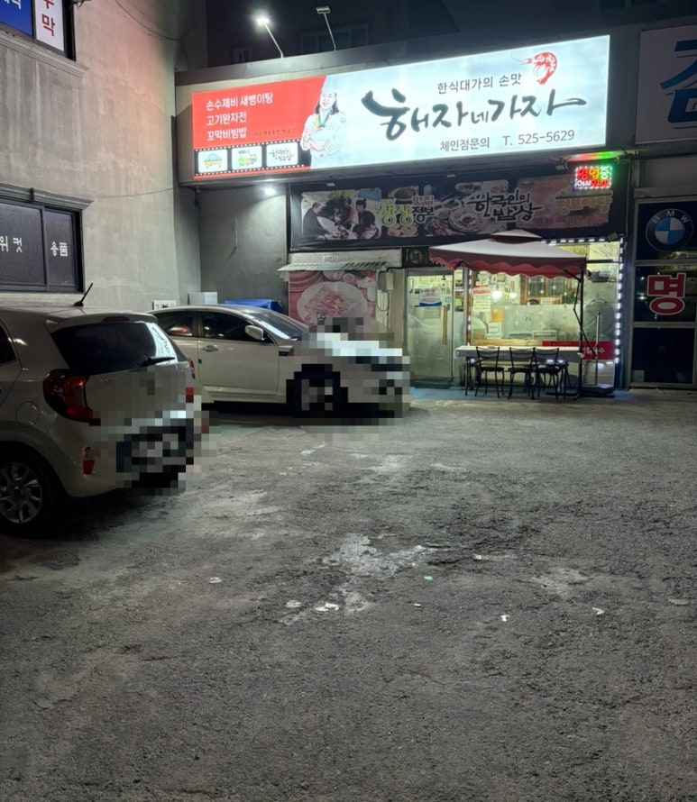 해자네가자 이미지
