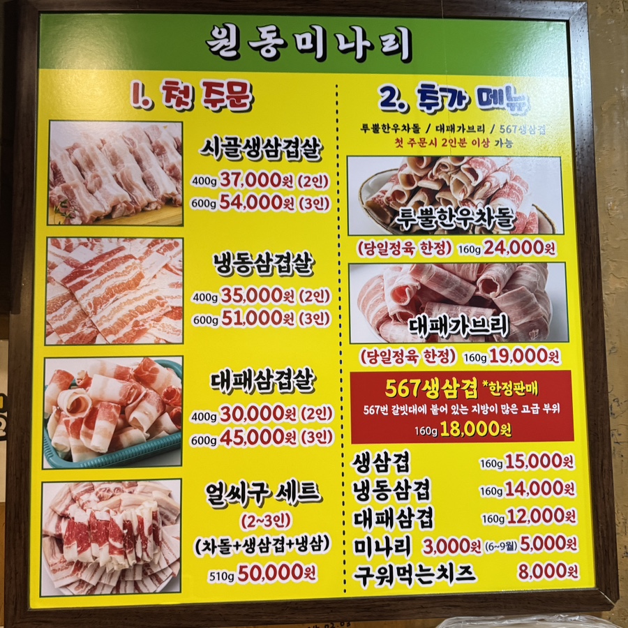 웰빙미나리삼겹살 이미지