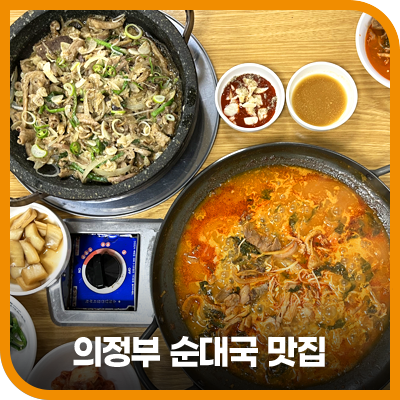 큰맘할매순대국 의정부신시가지점 이미지