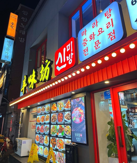 신미방 이미지