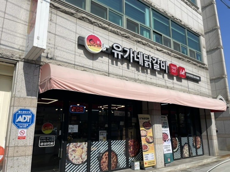유가네 충북증평점 이미지