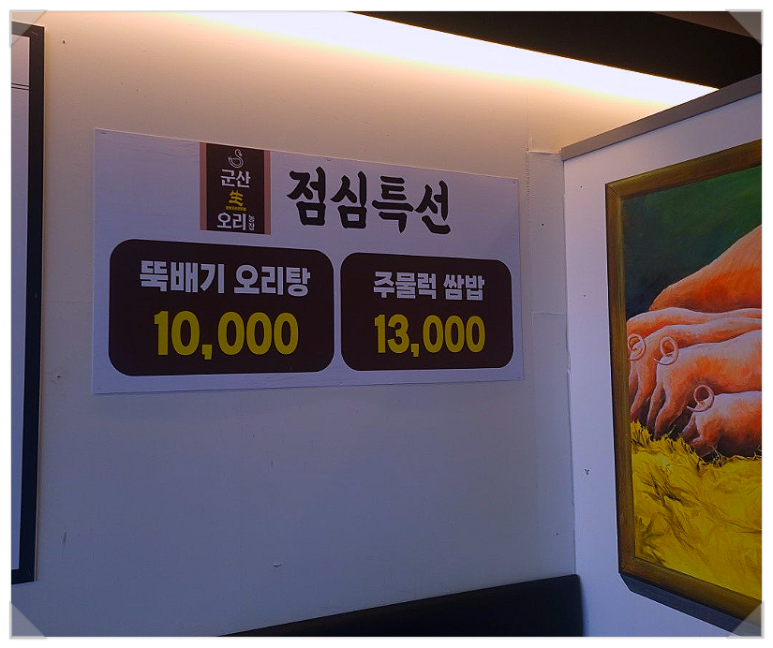 군산생오리 이미지