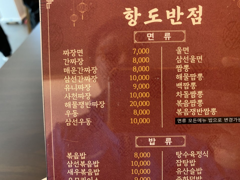 항도반점 이미지