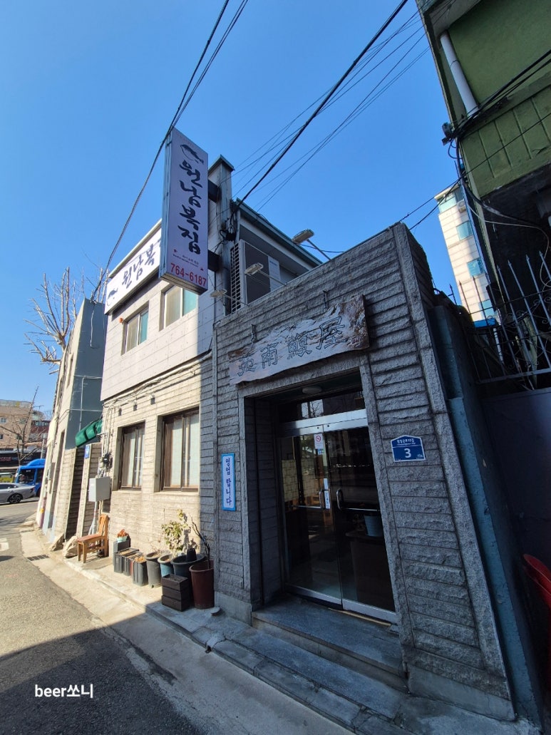 원남복집 이미지