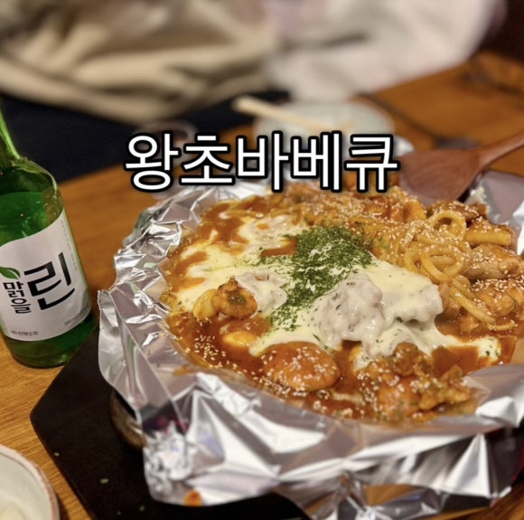 왕초바베큐 보령동대점 이미지
