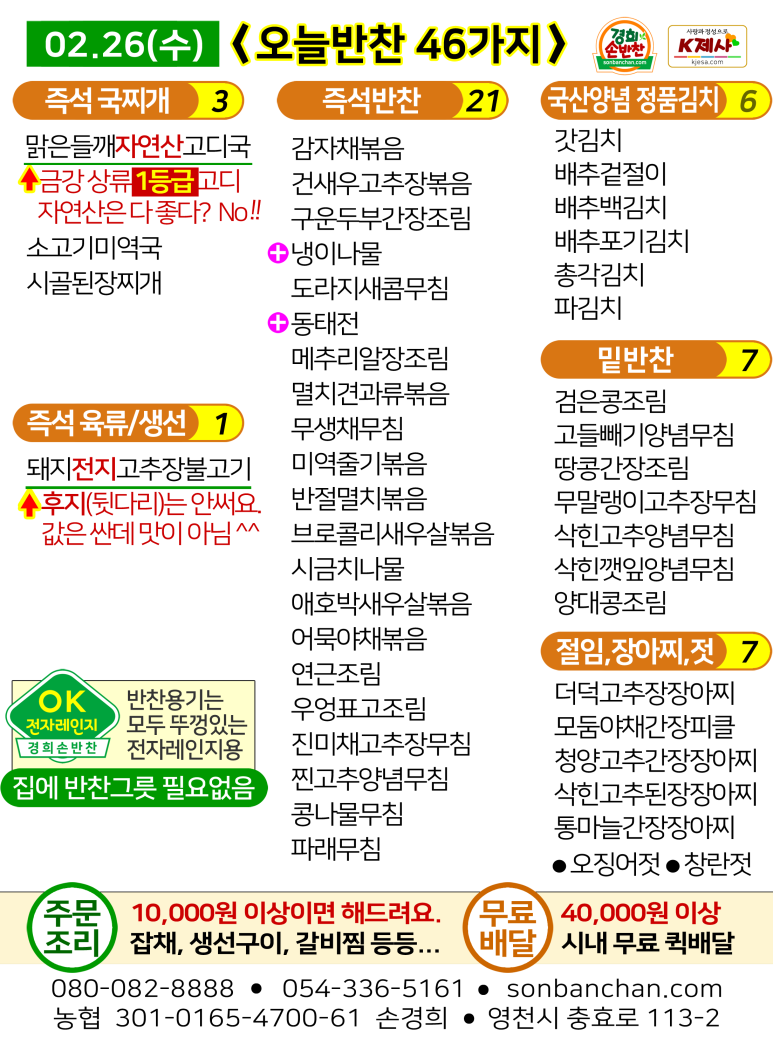 경희손반찬 이미지