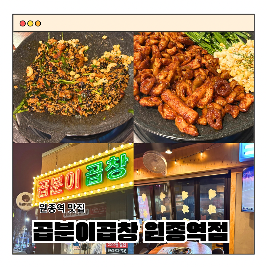 곱분이곱창원종역점 이미지