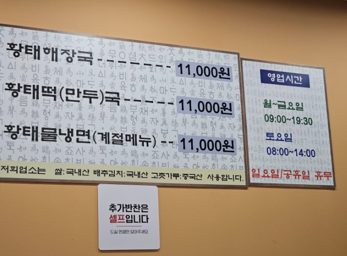 황태뚝배기해장국 이미지