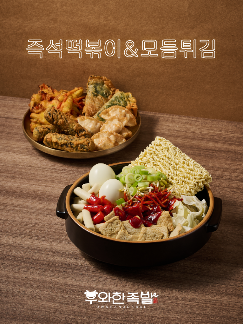 우와한족발 이미지