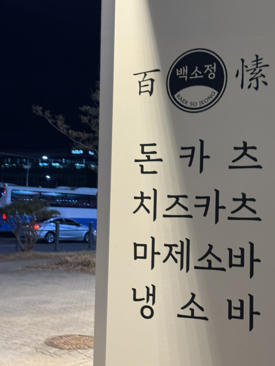 백소정아산 이미지