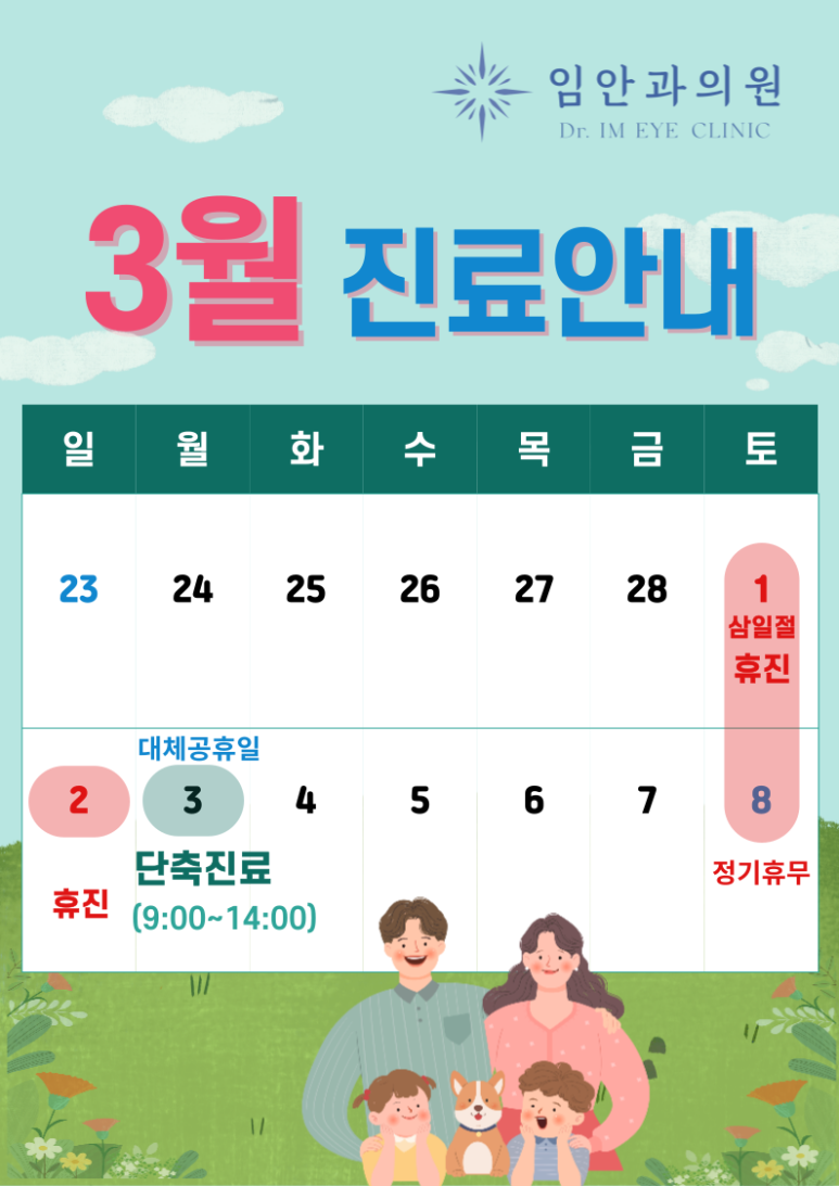 임안과의원 이미지