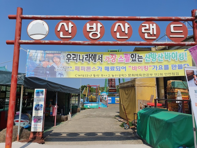 산방산랜드 이미지
