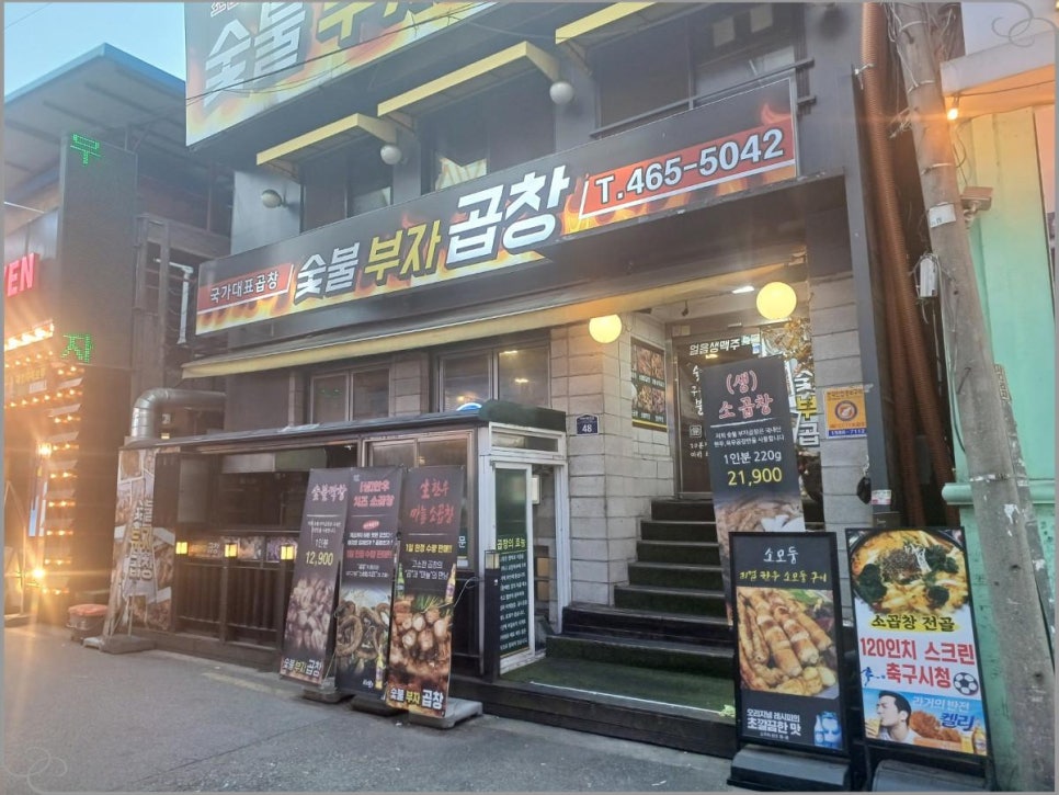 부자곱창 이미지