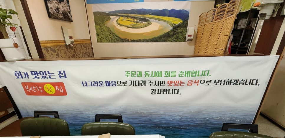 부산항횟집 이미지