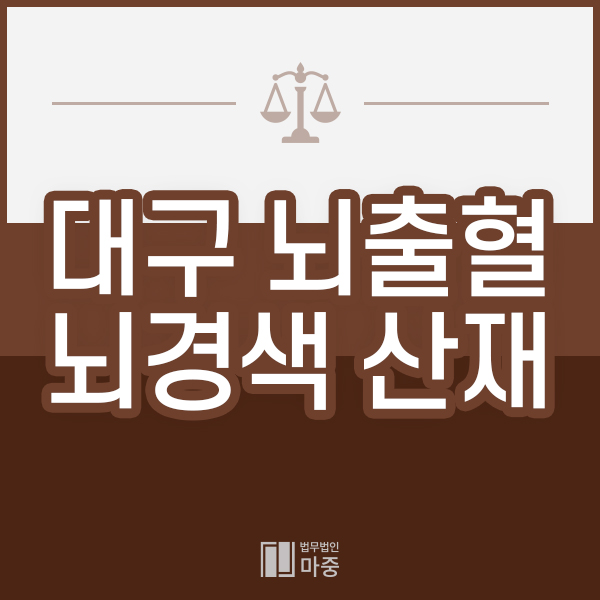법무법인마중대구분사무소 이미지