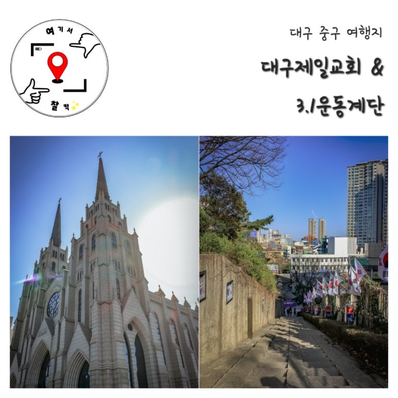 Daegu Jeil Church