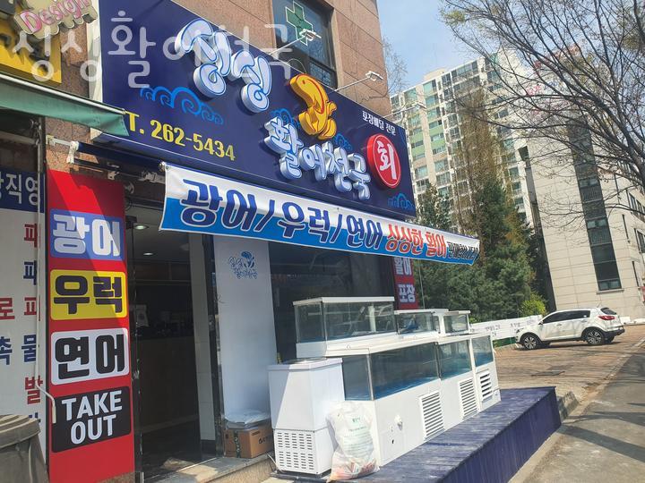 싱싱활어천국 이미지