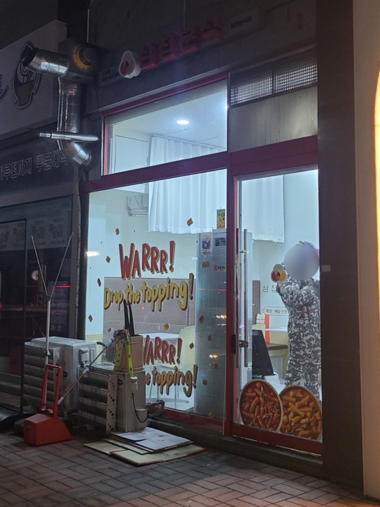 삼첩분식인천서 이미지