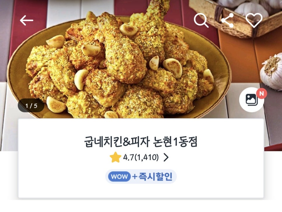 굽네치킨 논현1동점 이미지
