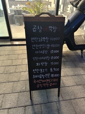 곱창애 막창가 이미지