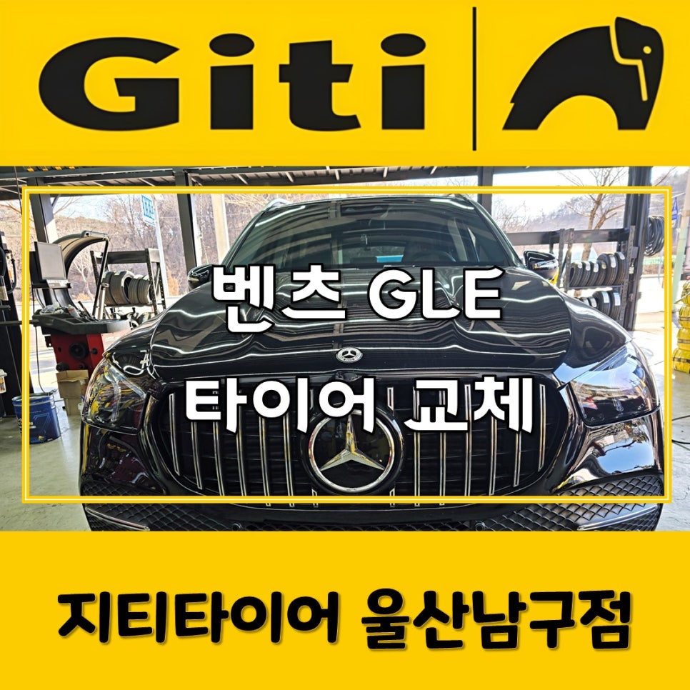 지티타이어울산 이미지
