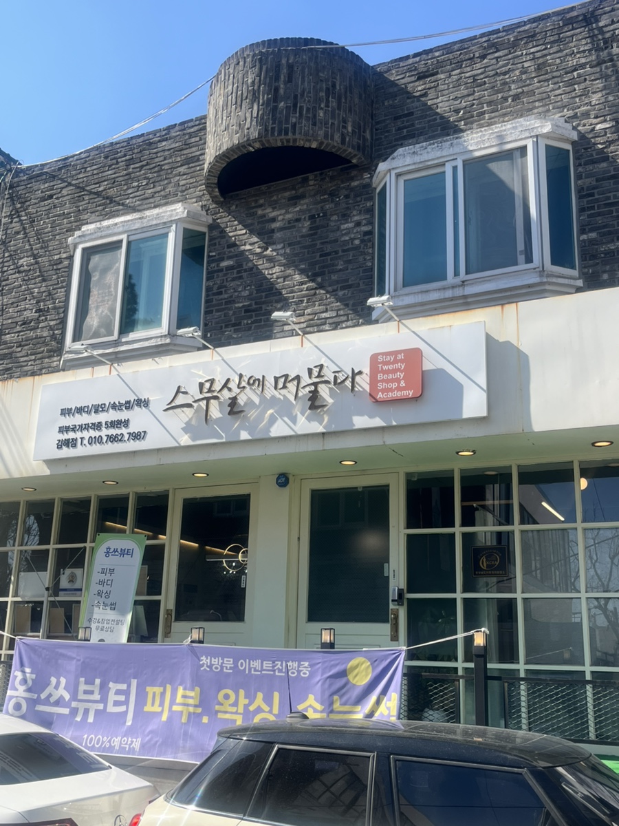 스무살에머물다 이미지