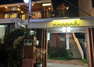 만나원 이미지