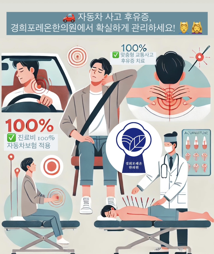 경희포레온한의원 이미지