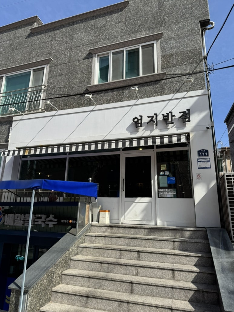 엄지반점 이미지