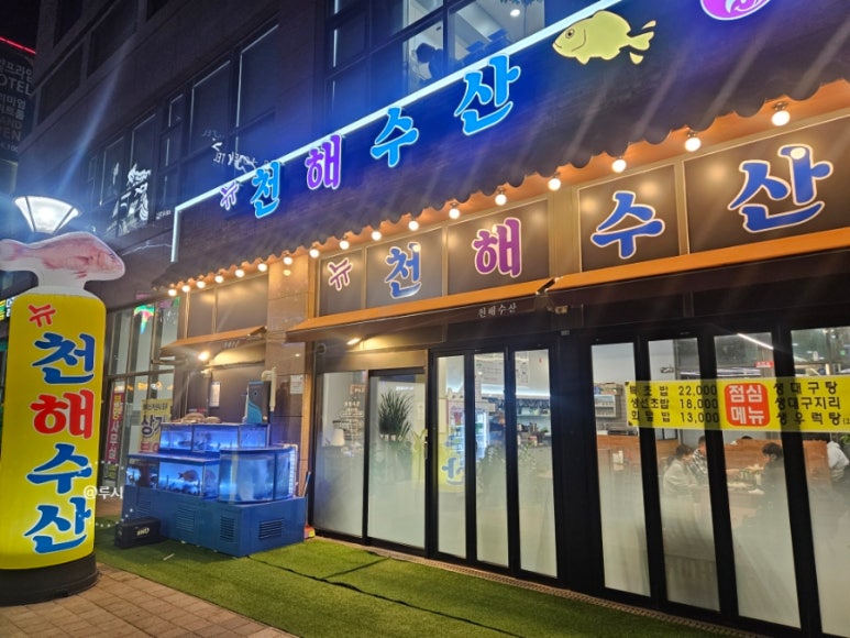 천해수산 이미지