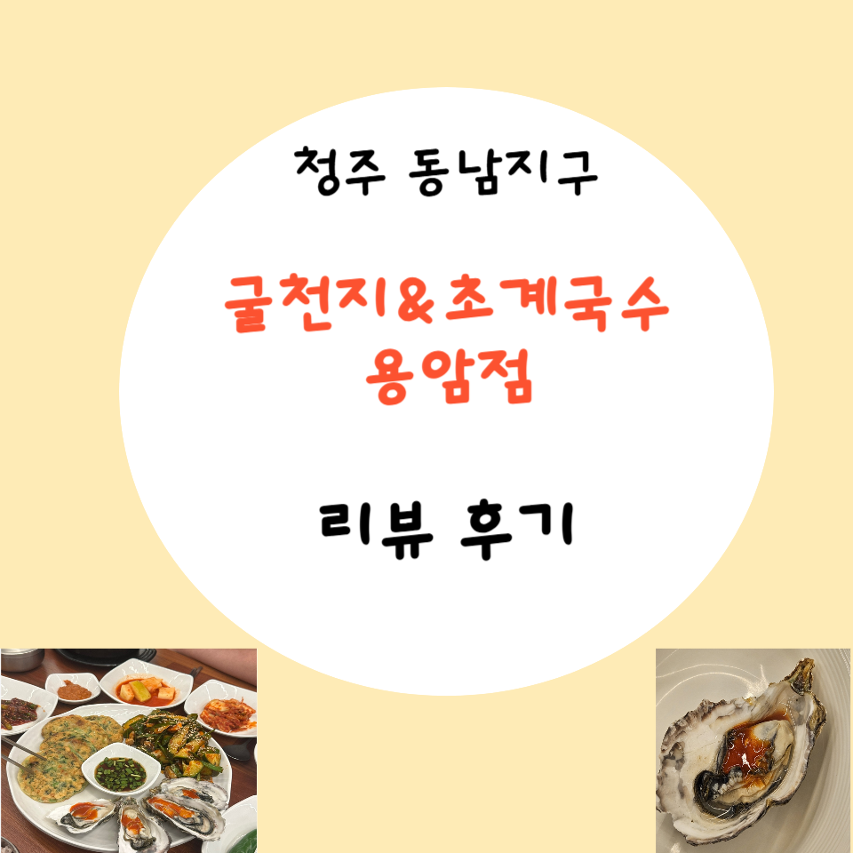 굴천지&초계국수 이미지