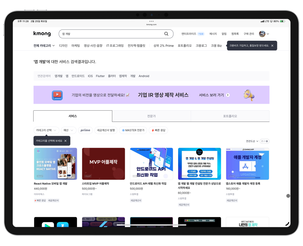 크몽에서 믿을만한 개발 업체나 개발외주 전문가를 찾는 방법! 이미지 8