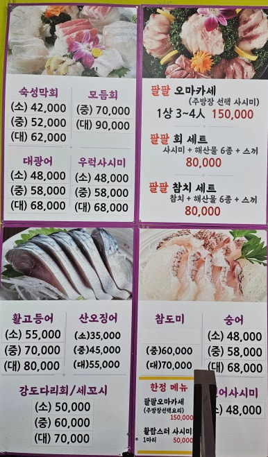 팔팔막회&참치 이미지