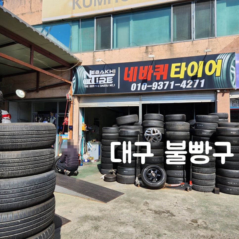네바퀴중고&새타이어할인점 이미지
