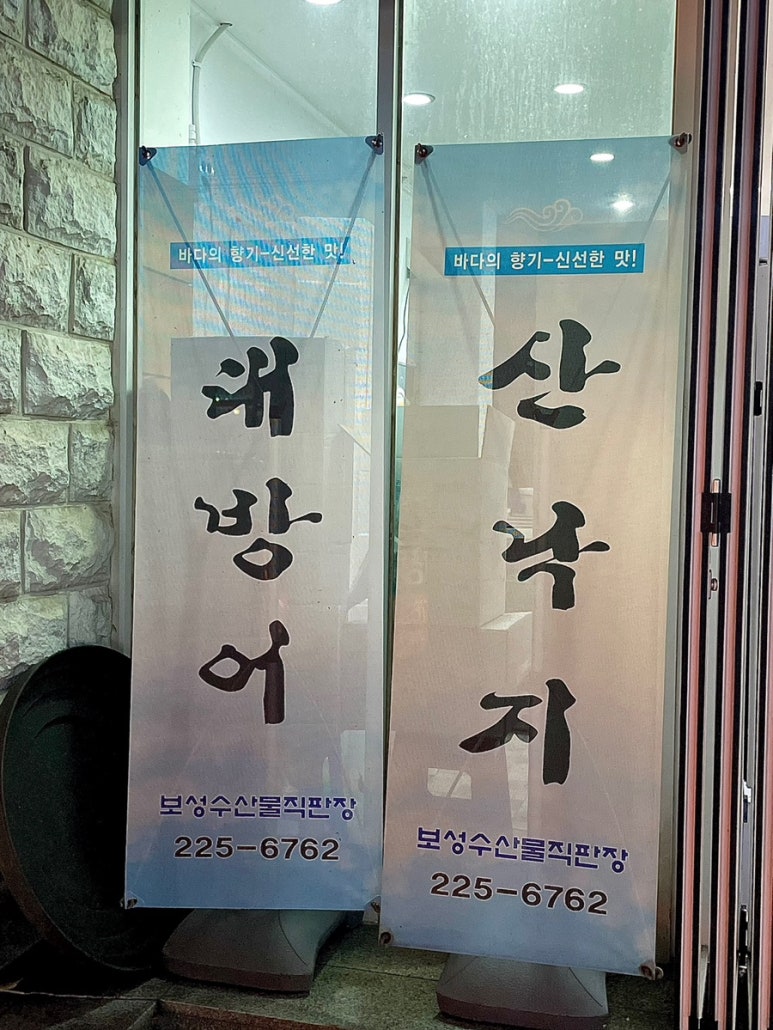 낙지랑회랑 이미지