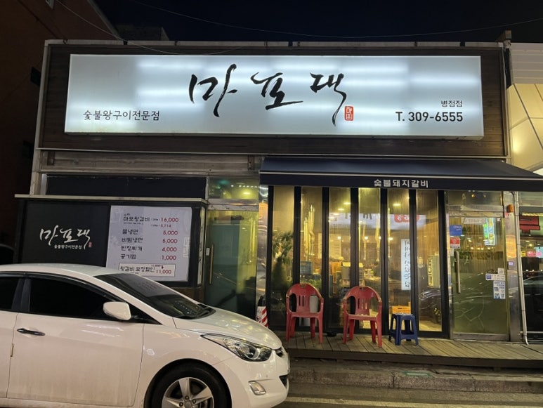 마포댁 이미지