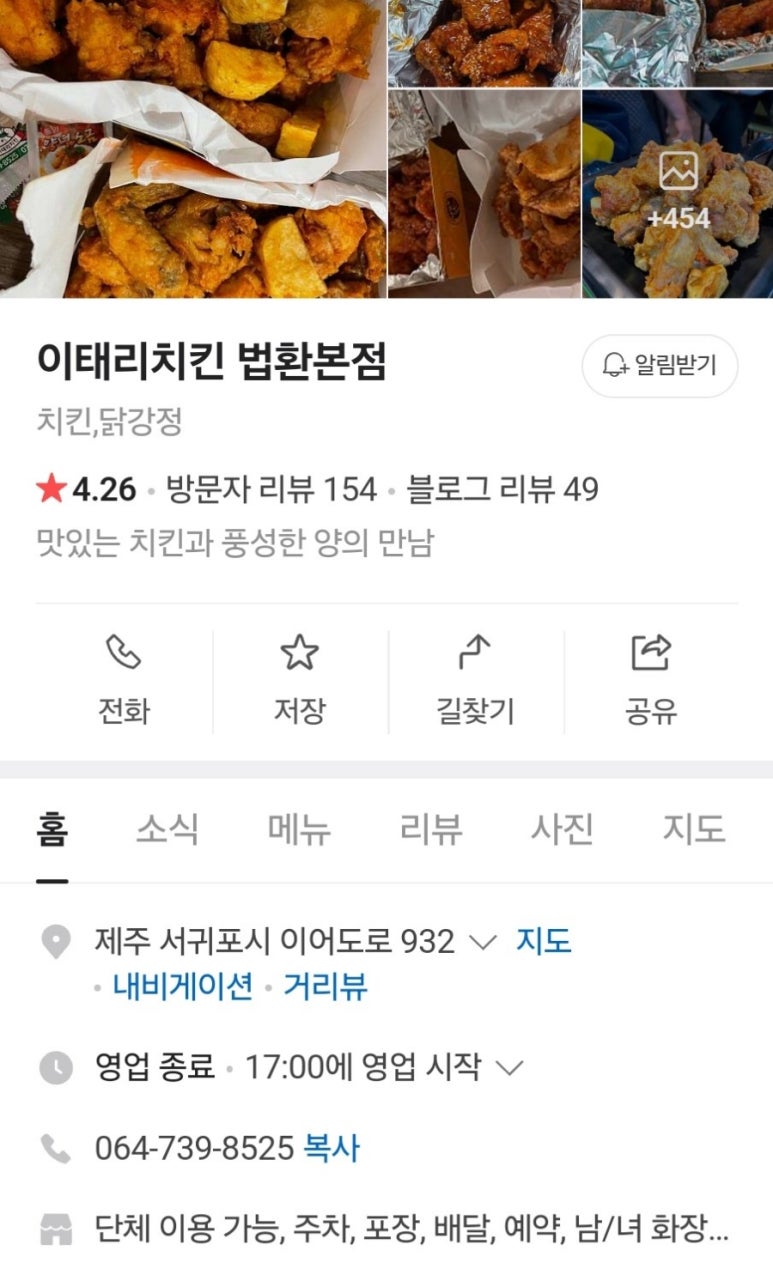 이태리치킨법환본점 이미지