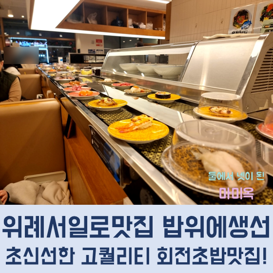 밥위의 생선 위례점 이미지