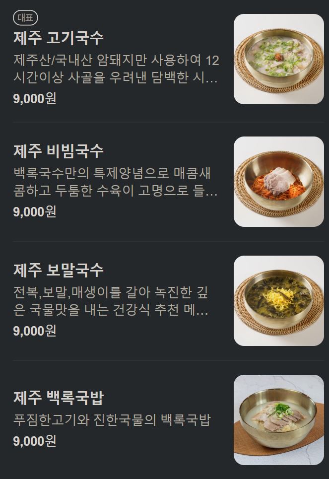 백록국수 대전문지점 이미지