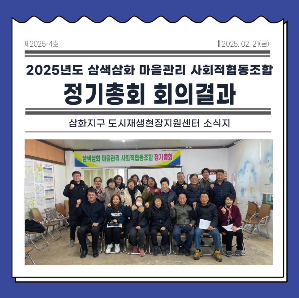 삼색삼화마을관리사회적협동조합 이미지