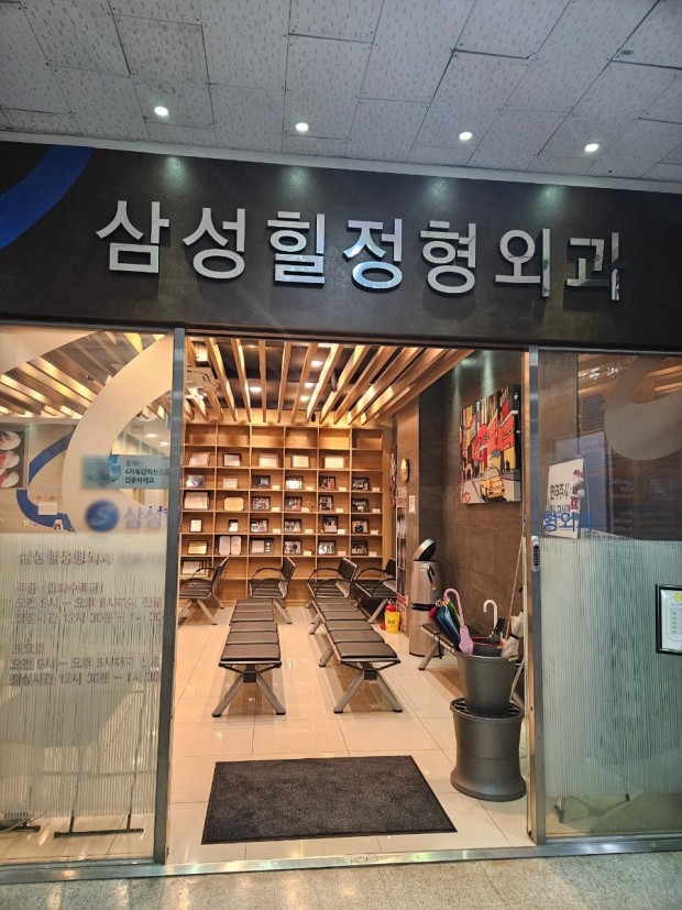 삼성정형외과 이미지