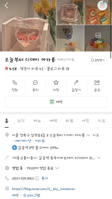 오늘부터디데이마카롱 이미지