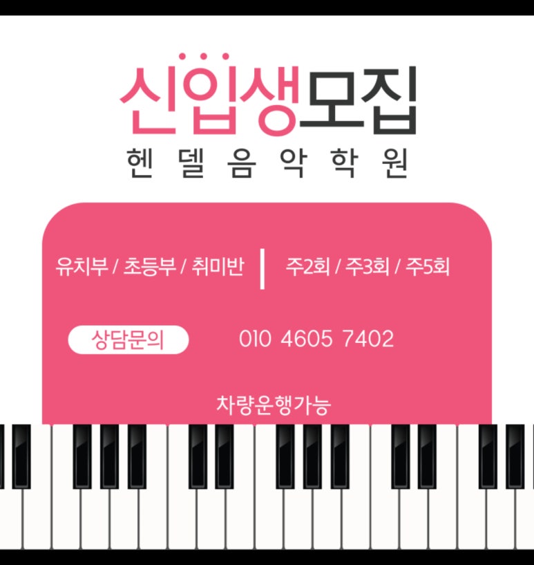 헨델음악학원 이미지