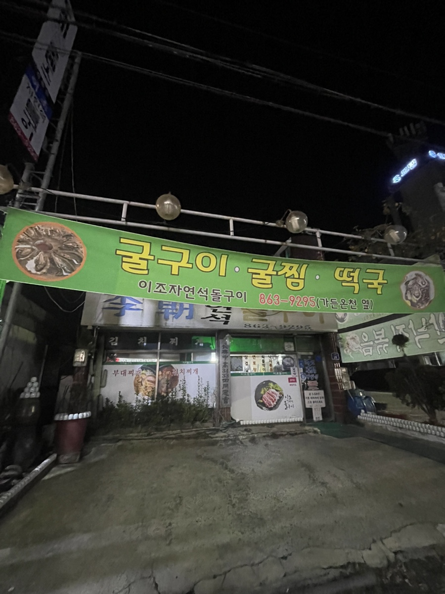 이조삼계탕 이미지