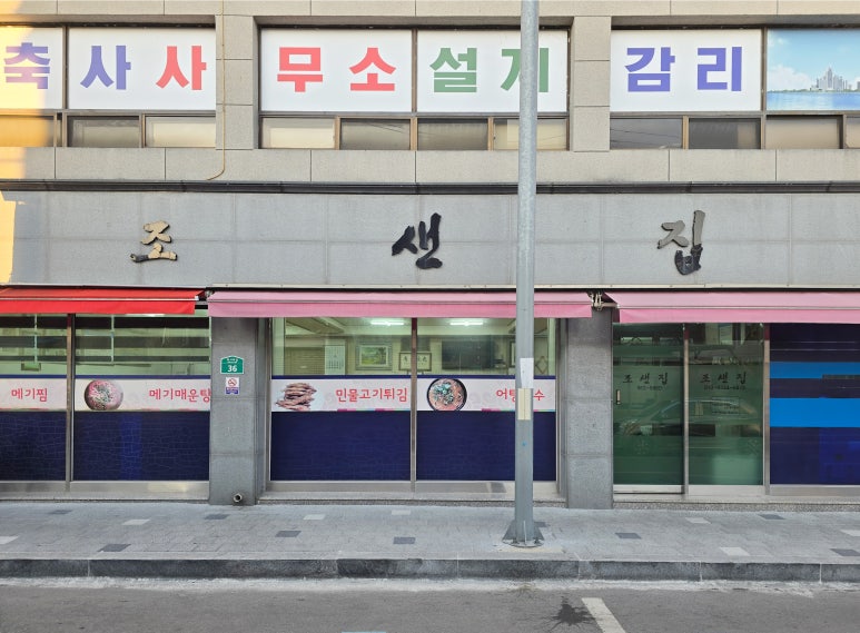 조샌집 이미지