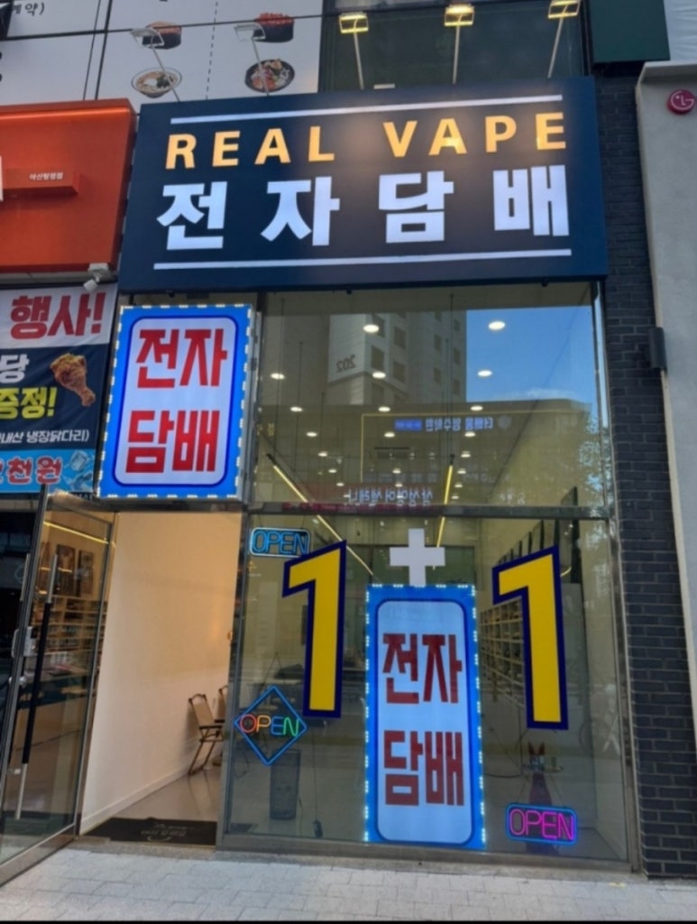 탕정역전자담배 이미지