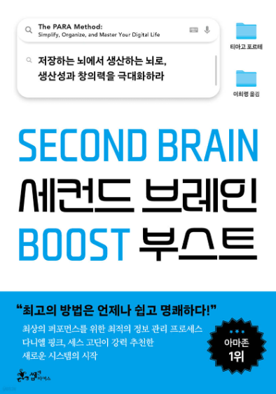 세컨드브레인 이미지
