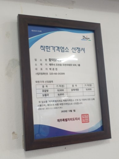 함덕 닭해장국 이미지