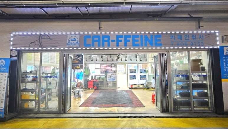 카폐인워시 이미지