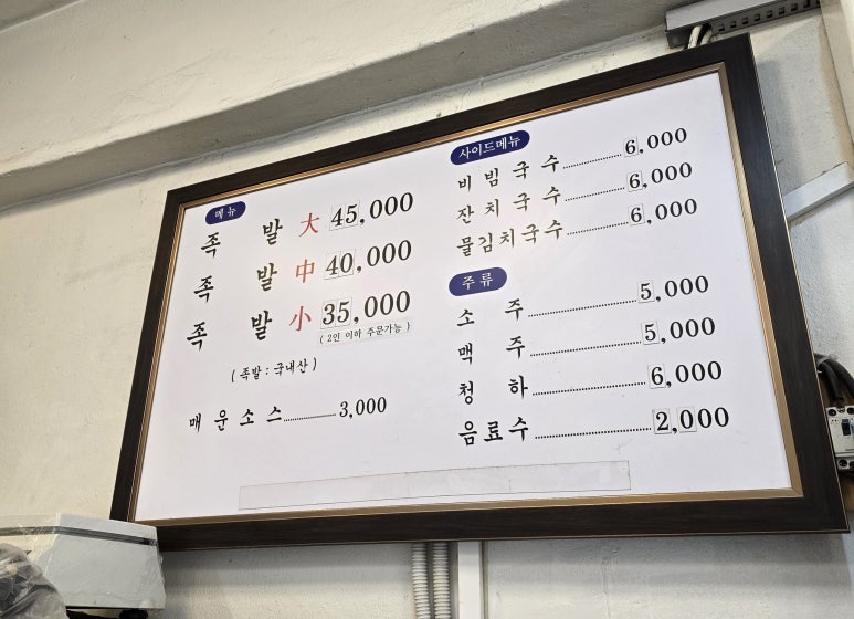 후평왕족발 이미지